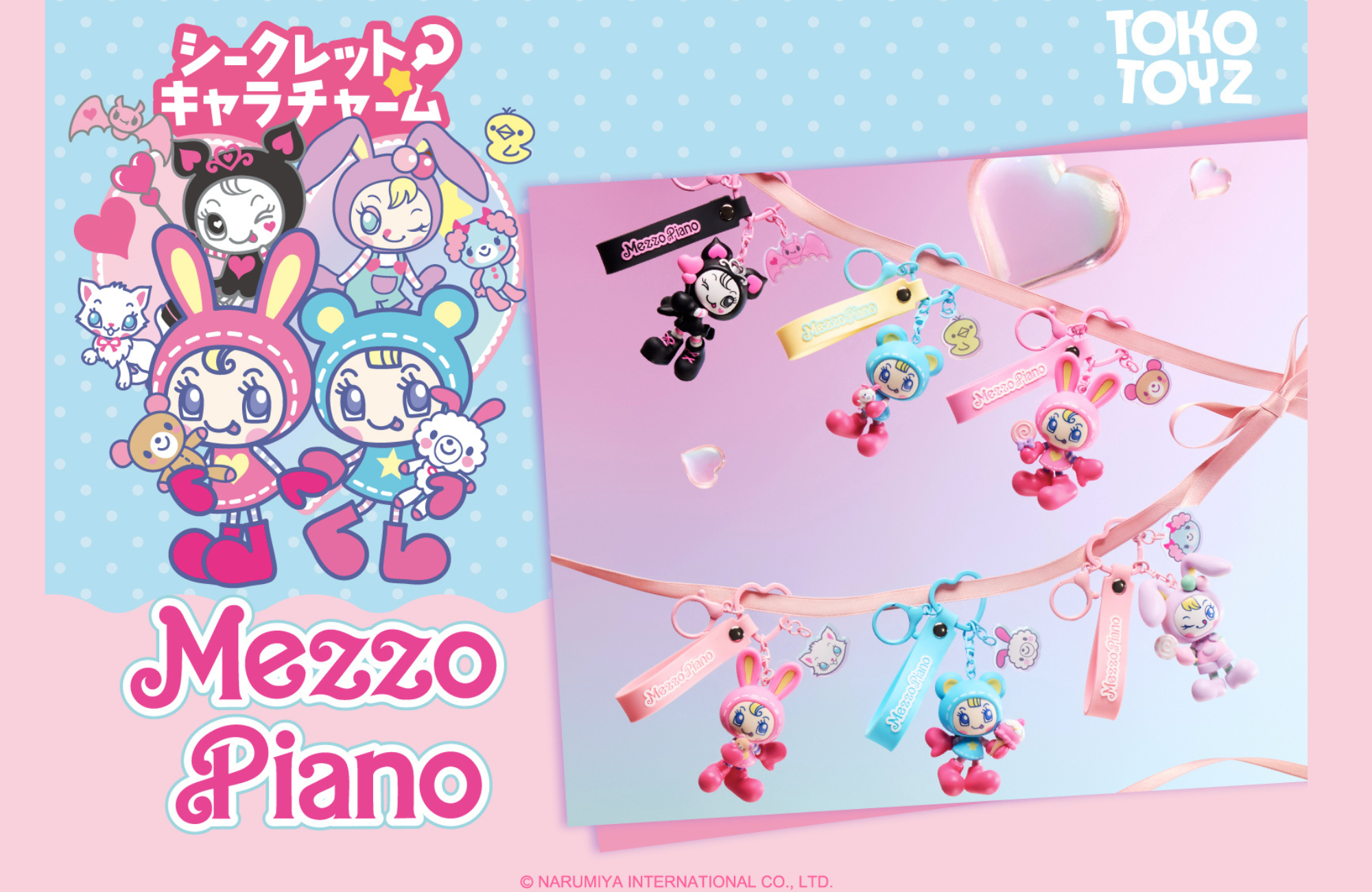 メゾピアノ』シークレットキャラチャーム、バスボール発売開始