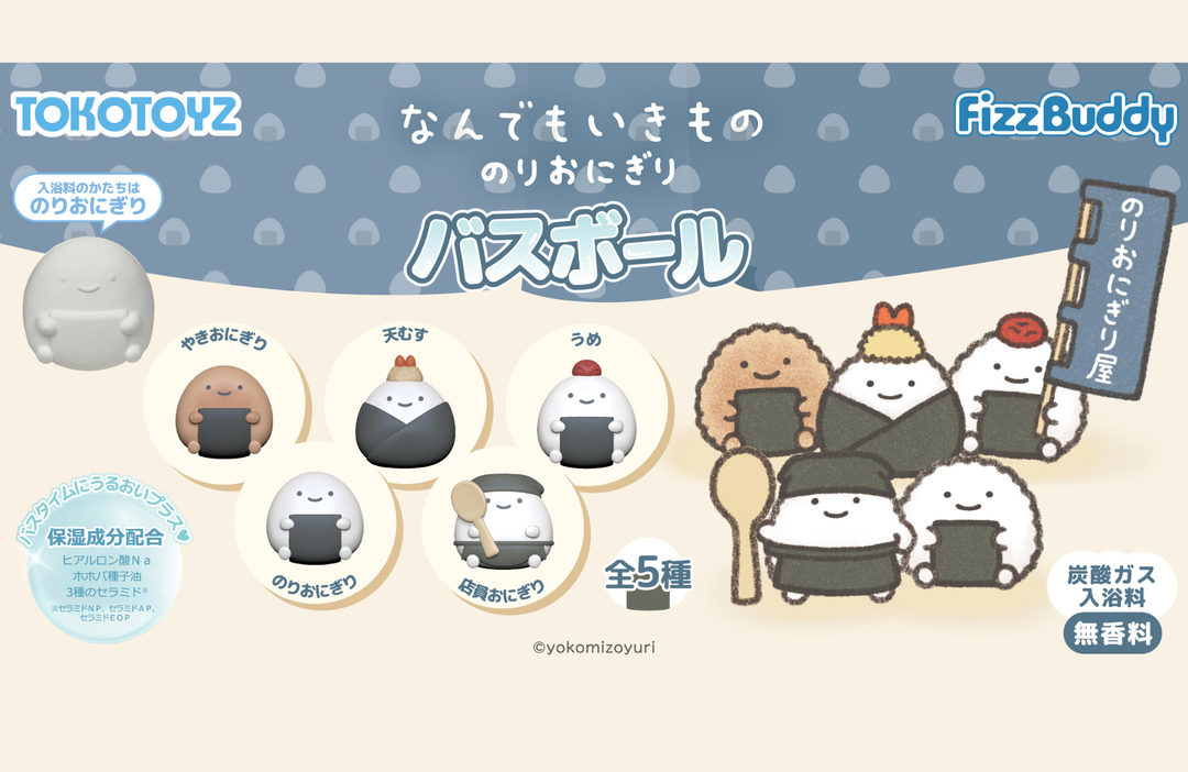 「なんでもいきもの」のバスボールが新発売！お風呂時間をもっと楽しく♪