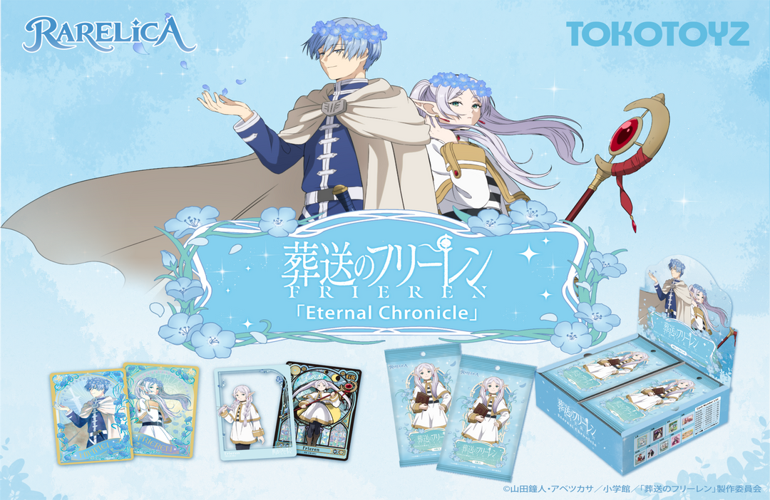 『葬送のフリーレン』コレクションカード「Eternal Chronicle」がTOKOTOYZより新登場！7月17日より販売開始