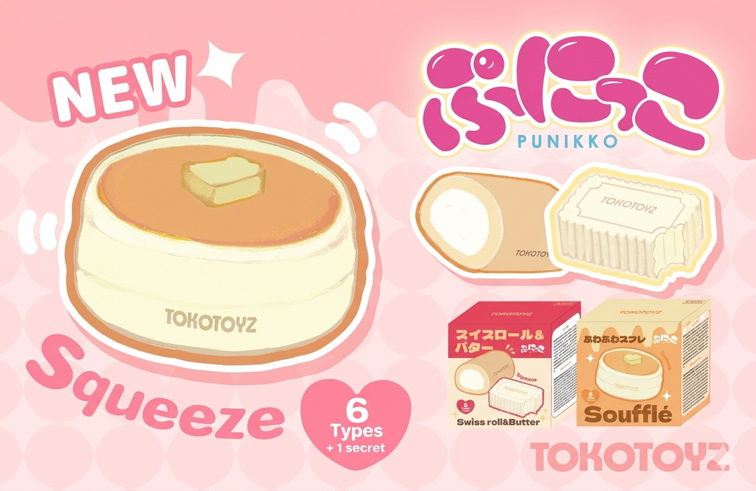 スクイーズブーム到来の中、TOKOTOYZからオリジナルスクイーズシリーズ「ぷにっこ」のブラインドボックスが新登場！