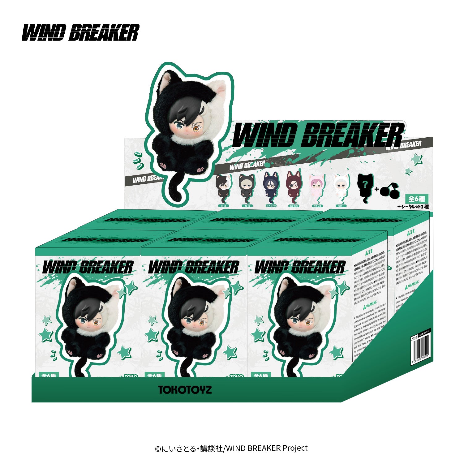 ウィンドブレイカー キャラぬい – Tokotoyz