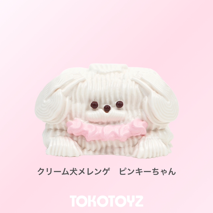 ぷにっこ クリーム犬メレンゲ（ピンキーちゃん／しろ）