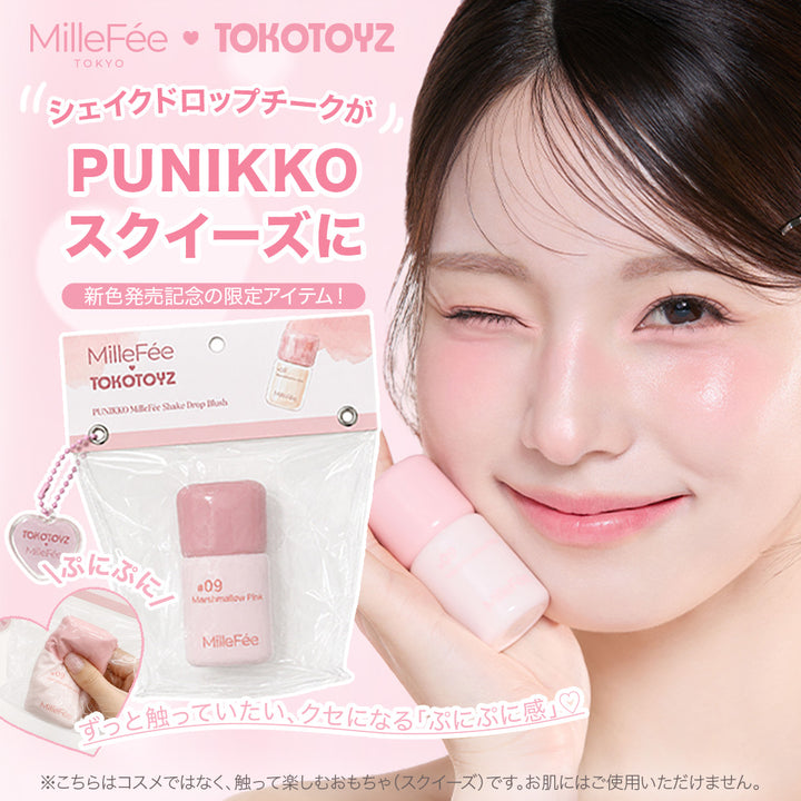 ＜9/16 10:00発売＞ぷにっこ ミルフィー シェイクドロップチーク
