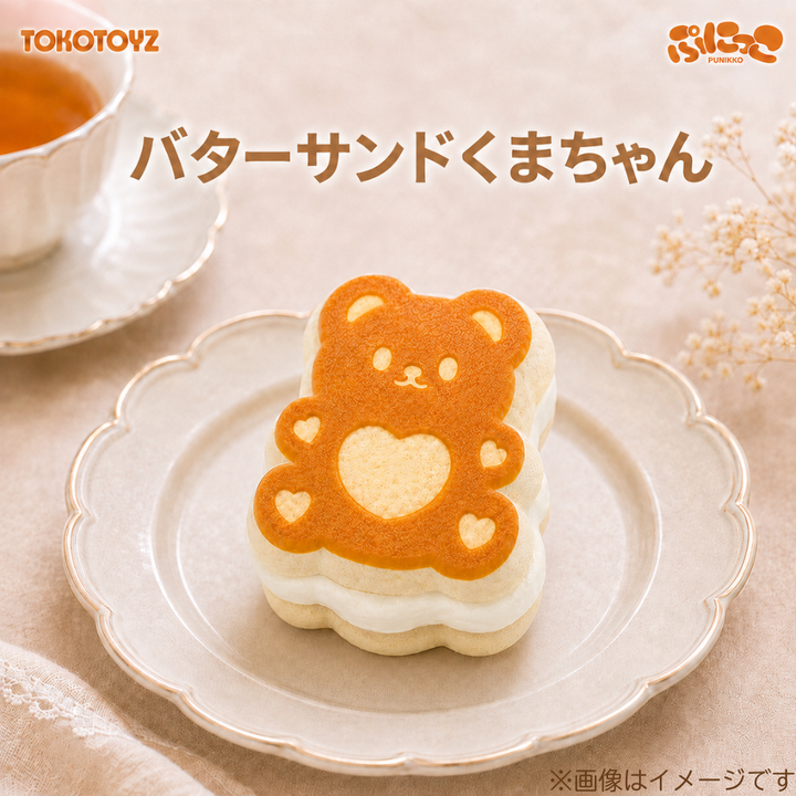 ぷにっこ バターサンドくまちゃん