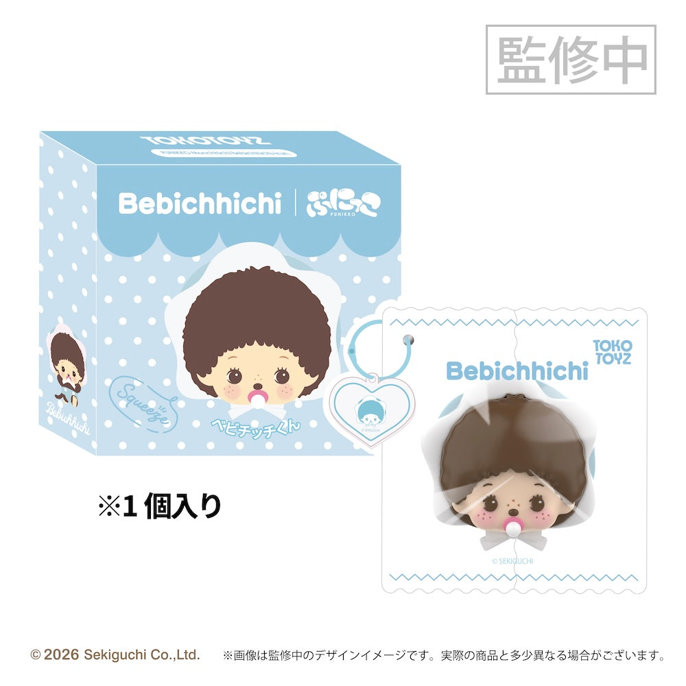 【予約品：1月中旬以降発送予定】 ぷにっこ モンチッチ (ベビチッチくん/ベビチッチちゃん)