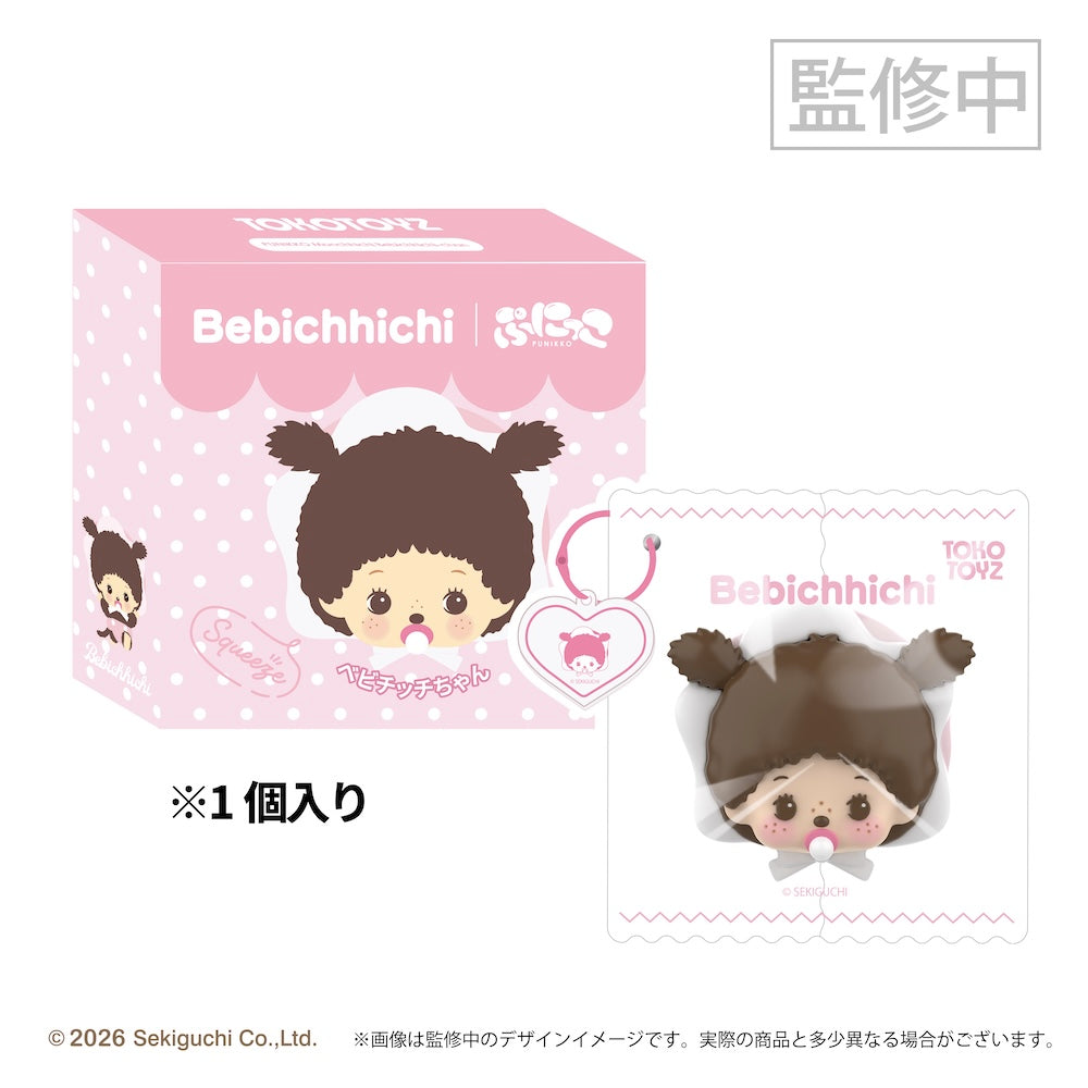 【予約品：1月中旬以降発送予定】 ぷにっこ モンチッチ (ベビチッチくん/ベビチッチちゃん)