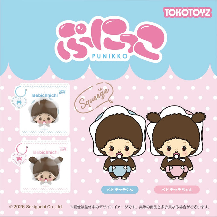【予約品：1月中旬以降発送予定】 ぷにっこ モンチッチ (ベビチッチくん/ベビチッチちゃん)