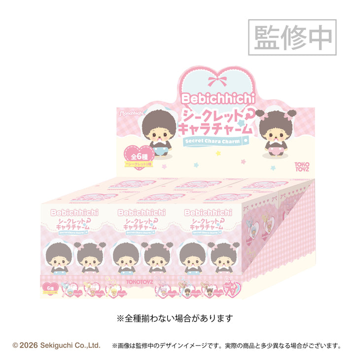 【予約品：1月中旬以降発送予定】 モンチッチ シークレットキャラチャーム ベビチッチシリーズ