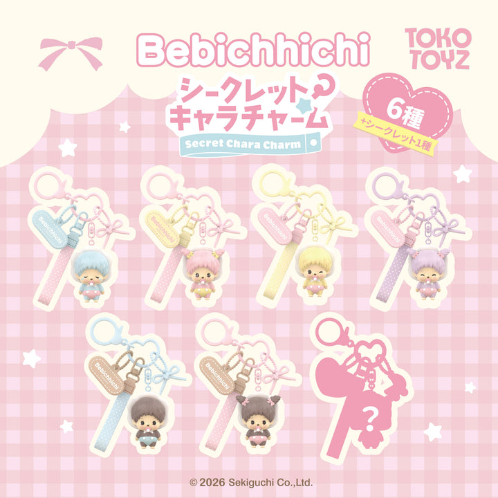 【予約品：1月中旬以降発送予定】 モンチッチ シークレットキャラチャーム ベビチッチシリーズ