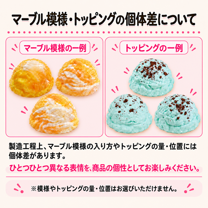 【予約品：10月中旬以降発送予定】ぷにっこ スイーツ アイスクリームシリーズ