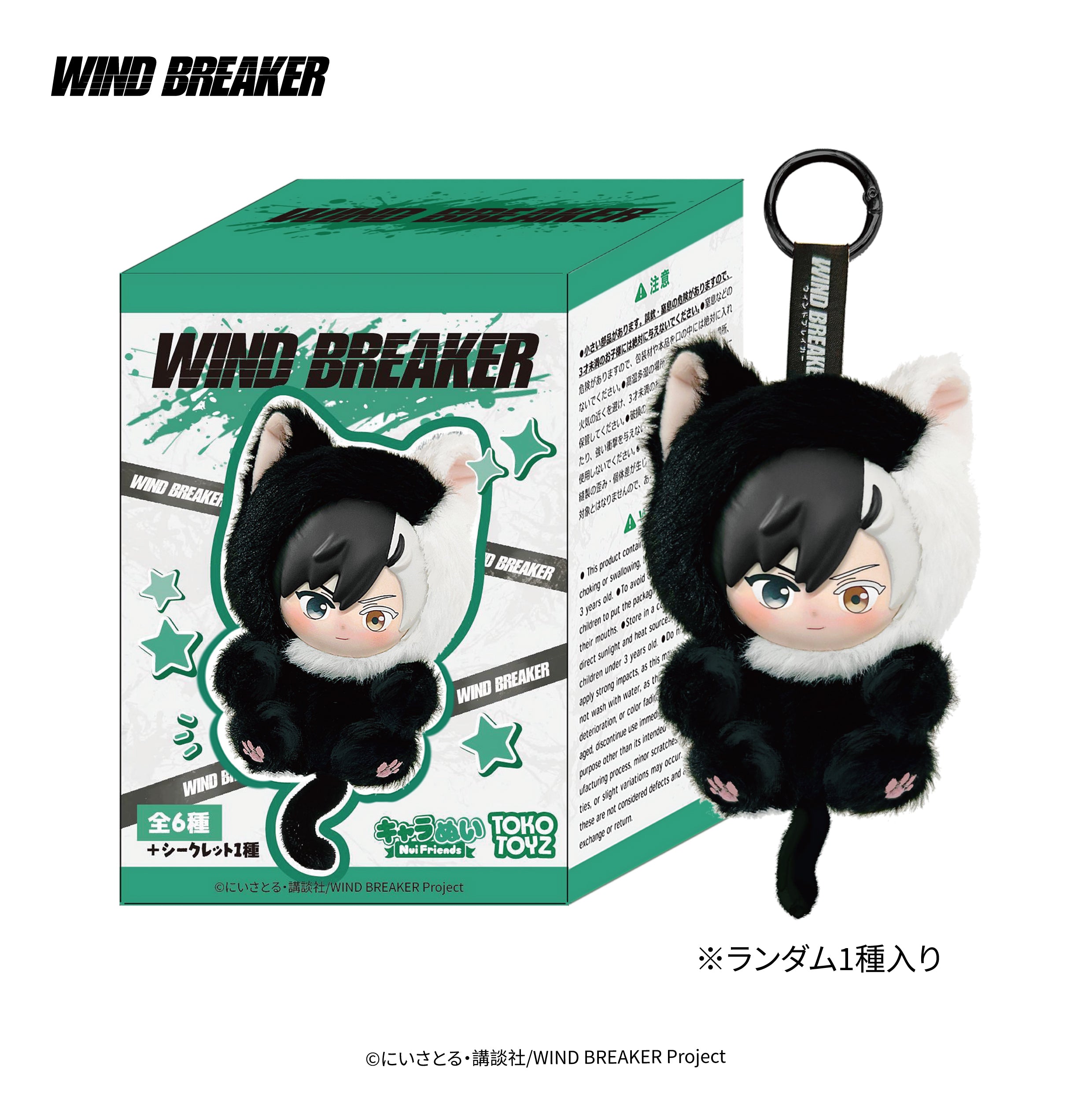 予約品：6月中旬以降発送予定】ウィンドブレイカー キャラぬい – Tokotoyz