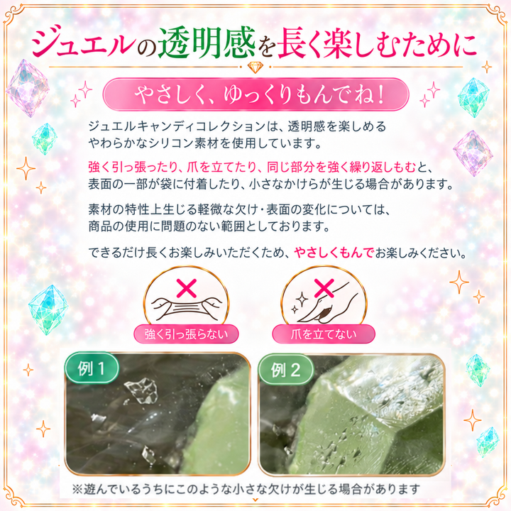 ＜9/20 10:00発売＞ぷにっこ ジュエルキャンディコレクション