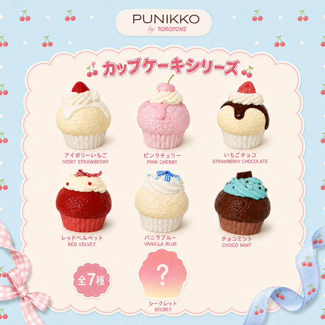 【9/5予約開始：10月中旬発送予定】ぷにっこ スイーツ カップケーキシリーズ