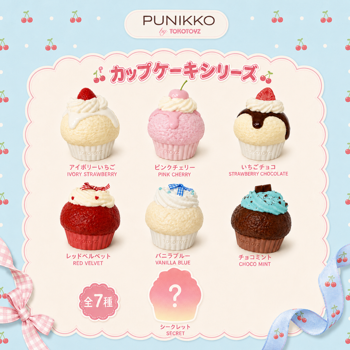 【9/5予約開始：10月中旬発送予定】ぷにっこ スイーツ カップケーキシリーズ