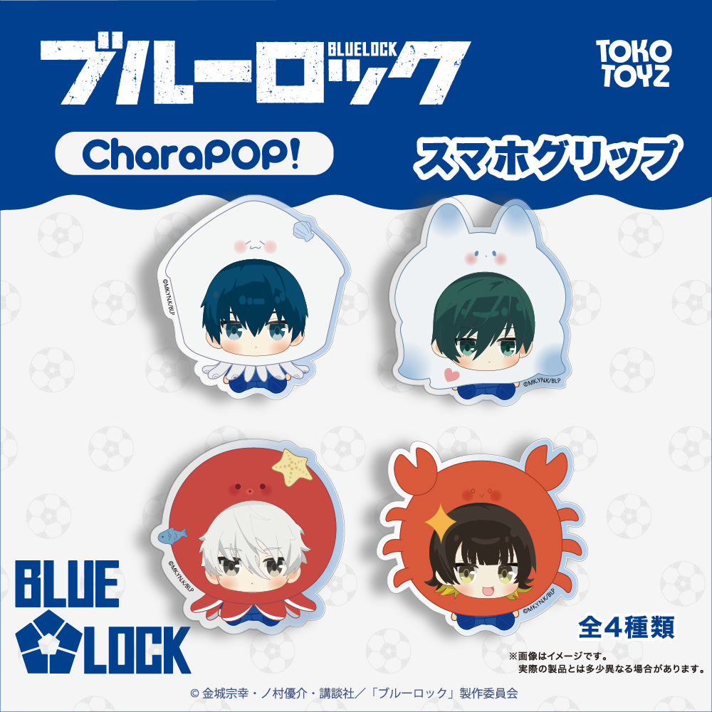 【予約品：12月下旬以降発送予定】ブルーロック CharaPOP！スマホグリップ