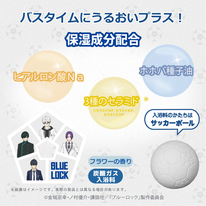ブルーロック バスボール