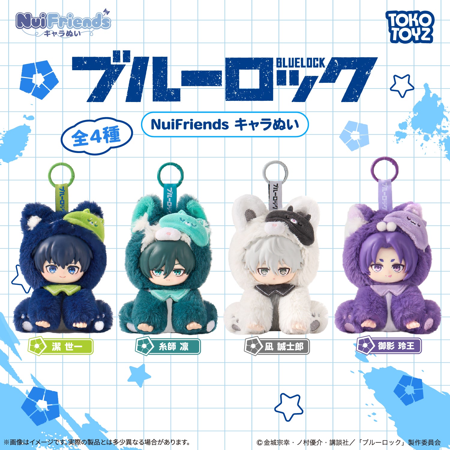 予約品：10月中旬以降発送予定】ブルーロック キャラぬい – Tokotoyz