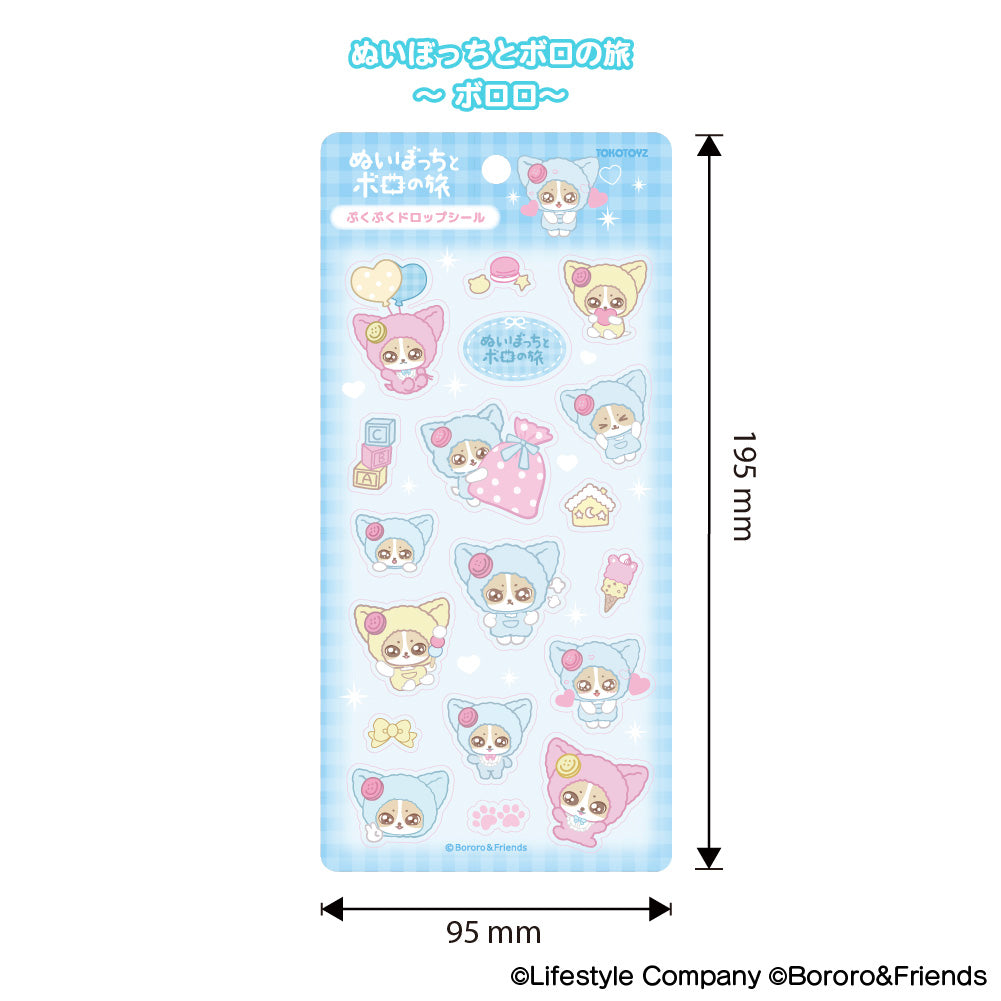 ～ぬいぼっちとボロの旅～ぷくぷくドロップシール