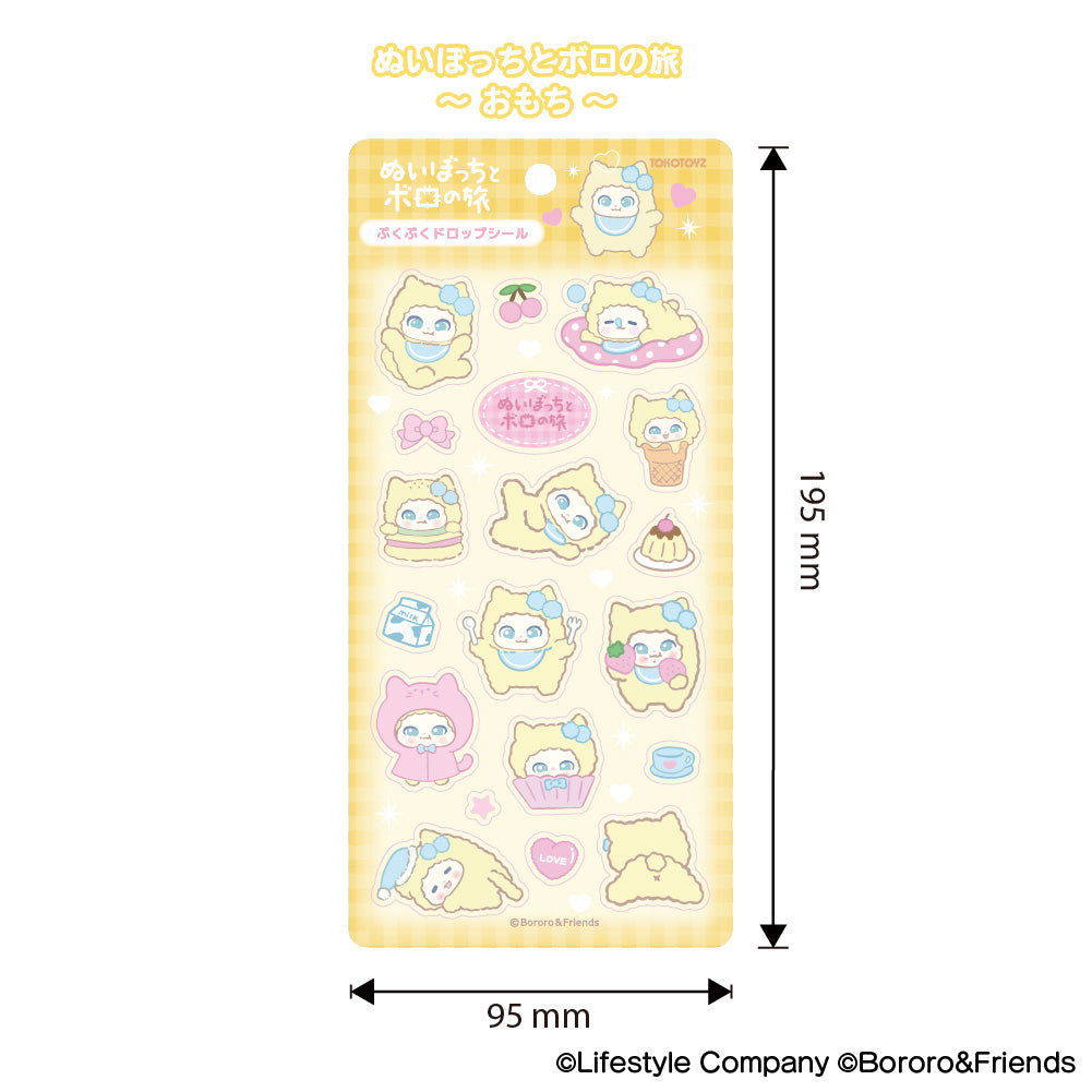 ～ぬいぼっちとボロの旅～ぷくぷくドロップシール