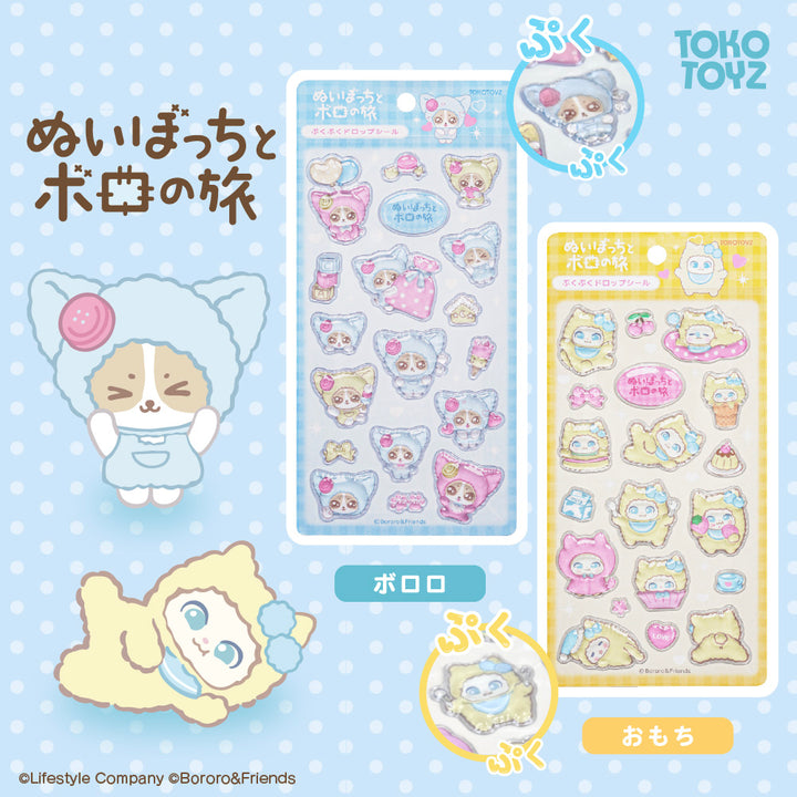 ～ぬいぼっちとボロの旅～ぷくぷくドロップシール