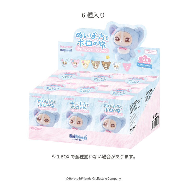 NuiFriends キャラぬい ぬいぼっちとボロの旅  ふわふわスイーツシリーズ