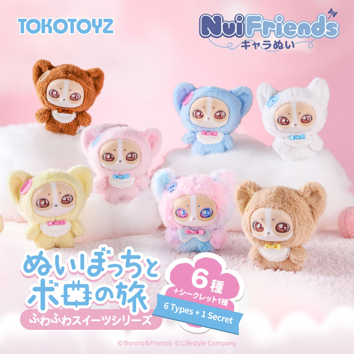 NuiFriends キャラぬい ぬいぼっちとボロの旅  ふわふわスイーツシリーズ