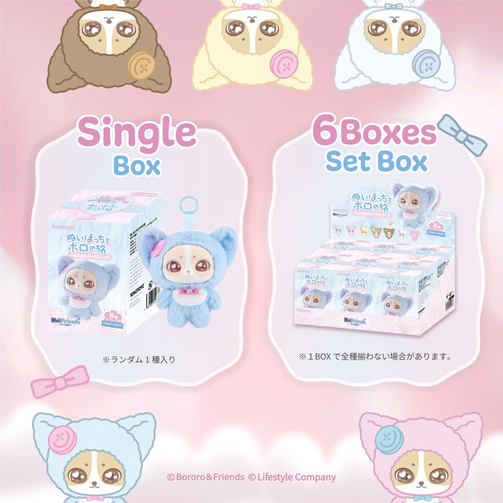 NuiFriends キャラぬい ぬいぼっちとボロの旅  ふわふわスイーツシリーズ