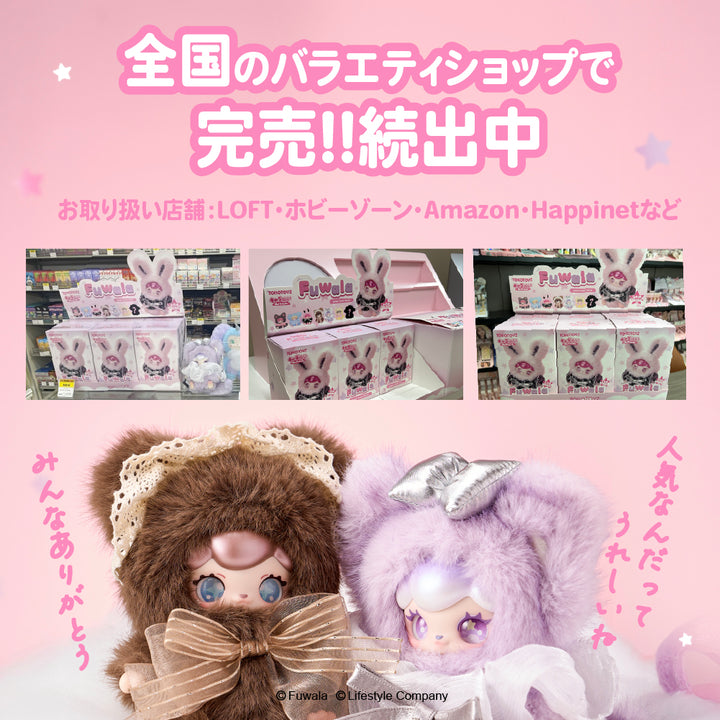 Fuwala キャラぬい Sweet Crash シリーズ