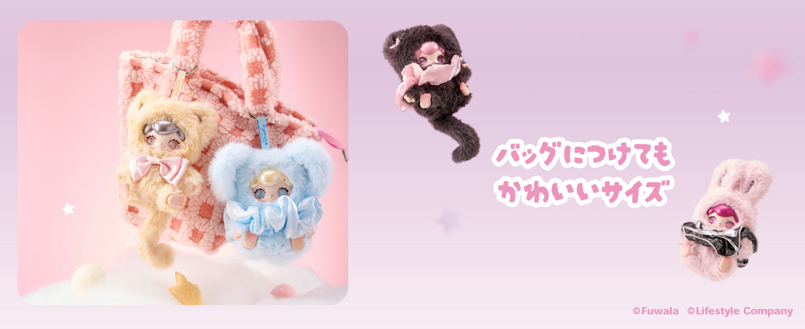 FUWALA（フワラ／キャラぬい）かばんチャームとしても可愛いぬいぐるみキーホルダーのバックにつけた時のサイズがわかるPC用のLP画像