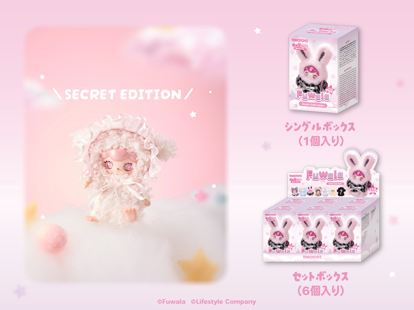 FUWALA（フワラ／キャラぬい）かばんチャームとしても可愛いぬいぐるみキーホルダーの単品とBOXとシークレットが写っているSP用のLP画像