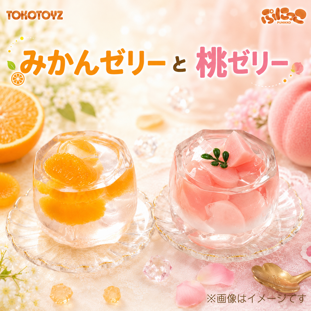 【8/16 11:00再販開始】ぷにっこ　みかんゼリー／桃ゼリー