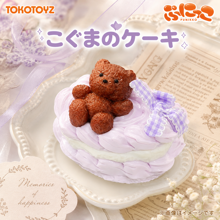 ぷにっこ こぐまのケーキ – Tokotoyz