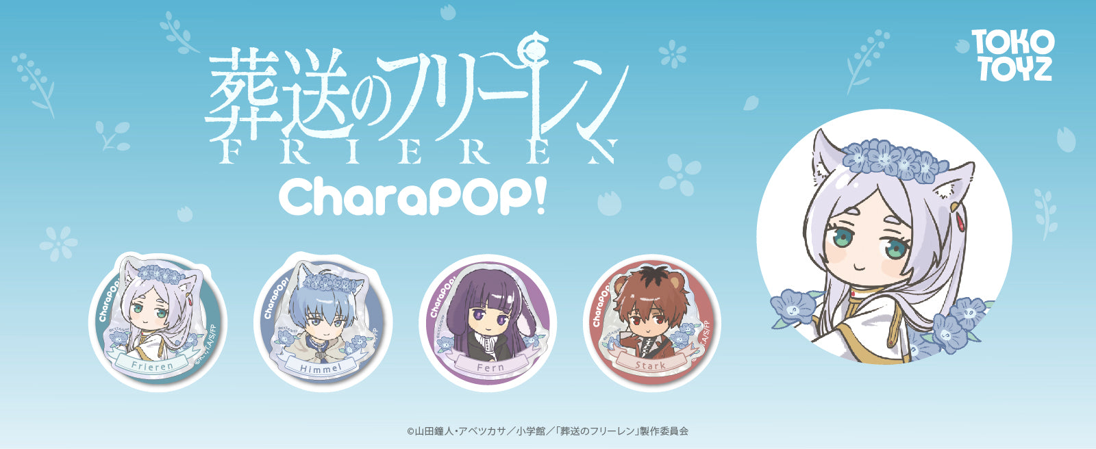 葬送のフリーレン（CharaPOP！ スマホグリップ）人気キャラクターのスマホスタンドで取り外し可能で調整可能なスマホグリップにもなるスマホアクセサリーのPC用のLP画像