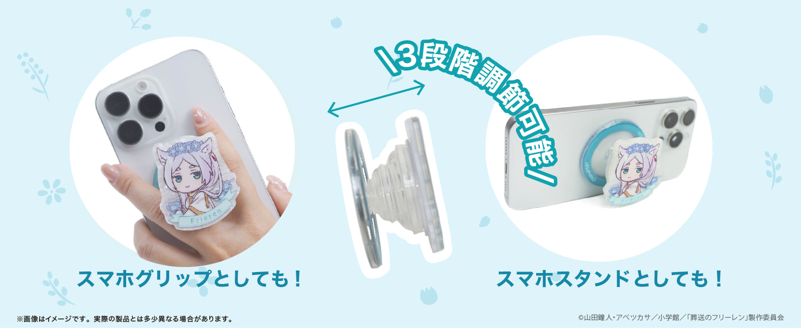 葬送のフリーレン（CharaPOP！ スマホグリップ）人気キャラクターのスマホスタンドで取り外し可能で調整可能なスマホグリップにもなるスマホアクセサリーのPC用のLP画像