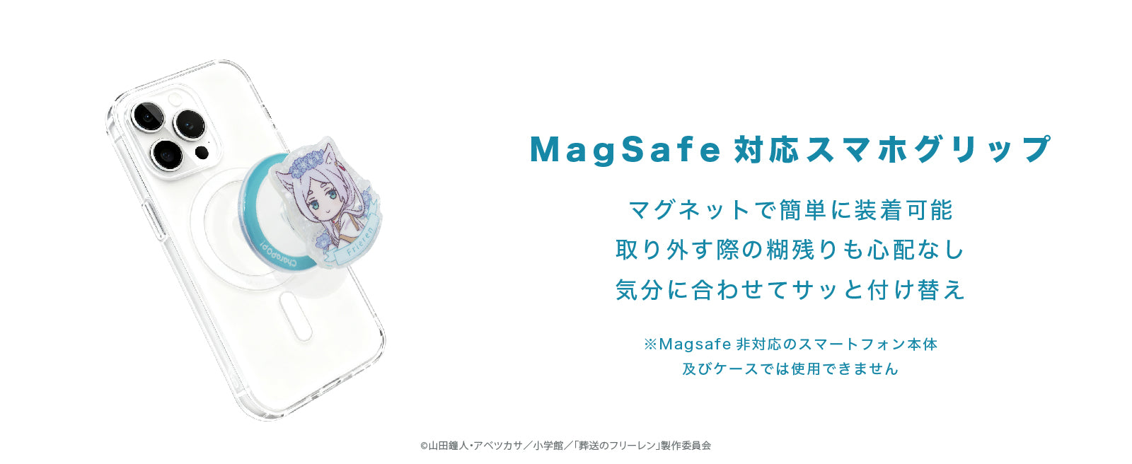 葬送のフリーレン（CharaPOP！ スマホグリップ）人気キャラクターのスマホスタンドで取り外し可能で調整可能なスマホグリップにもなるスマホアクセサリーの商品説明付きのPC用のLP画像