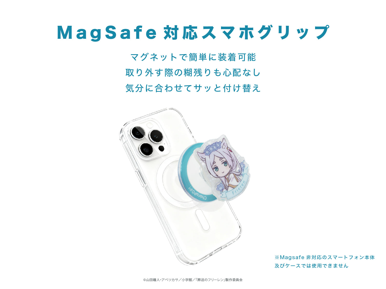 葬送のフリーレン（CharaPOP！ スマホグリップ）人気キャラクターのスマホスタンドで取り外し可能で調整可能なスマホグリップにもなるスマホアクセサリーのSP用のLP画像