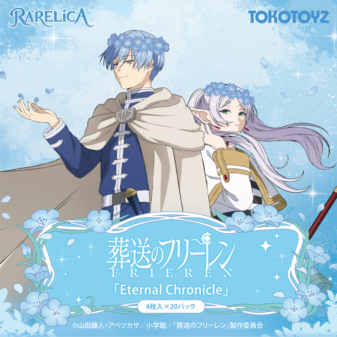 葬送のフリーレン コレクションカード ～Eternal Chronicle～