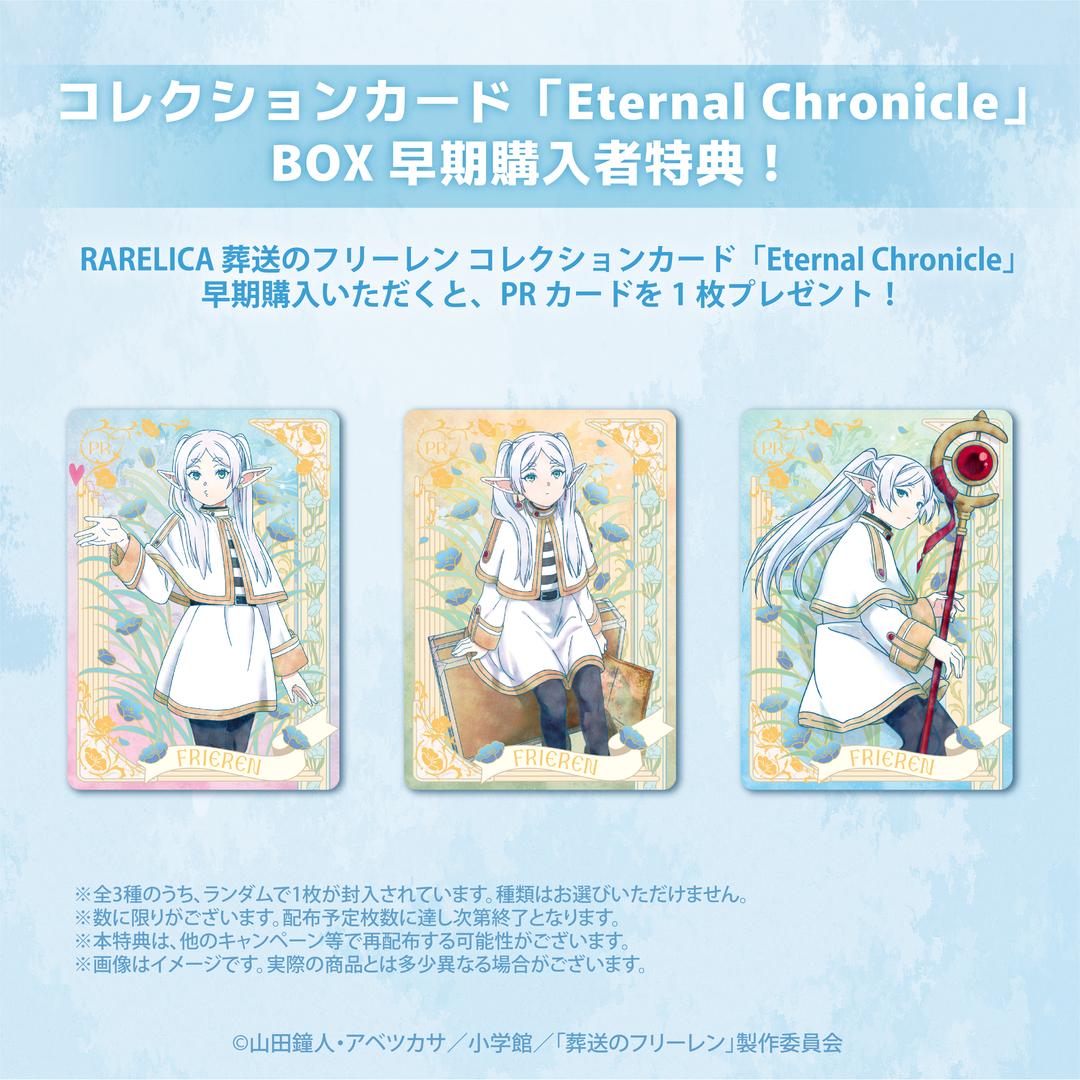葬送のフリーレン コレクションカード ～Eternal Chronicle～