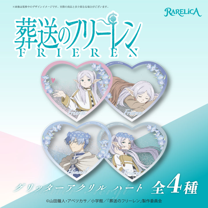 RARELICA 葬送のフリーレン グリッターアクリル ハート