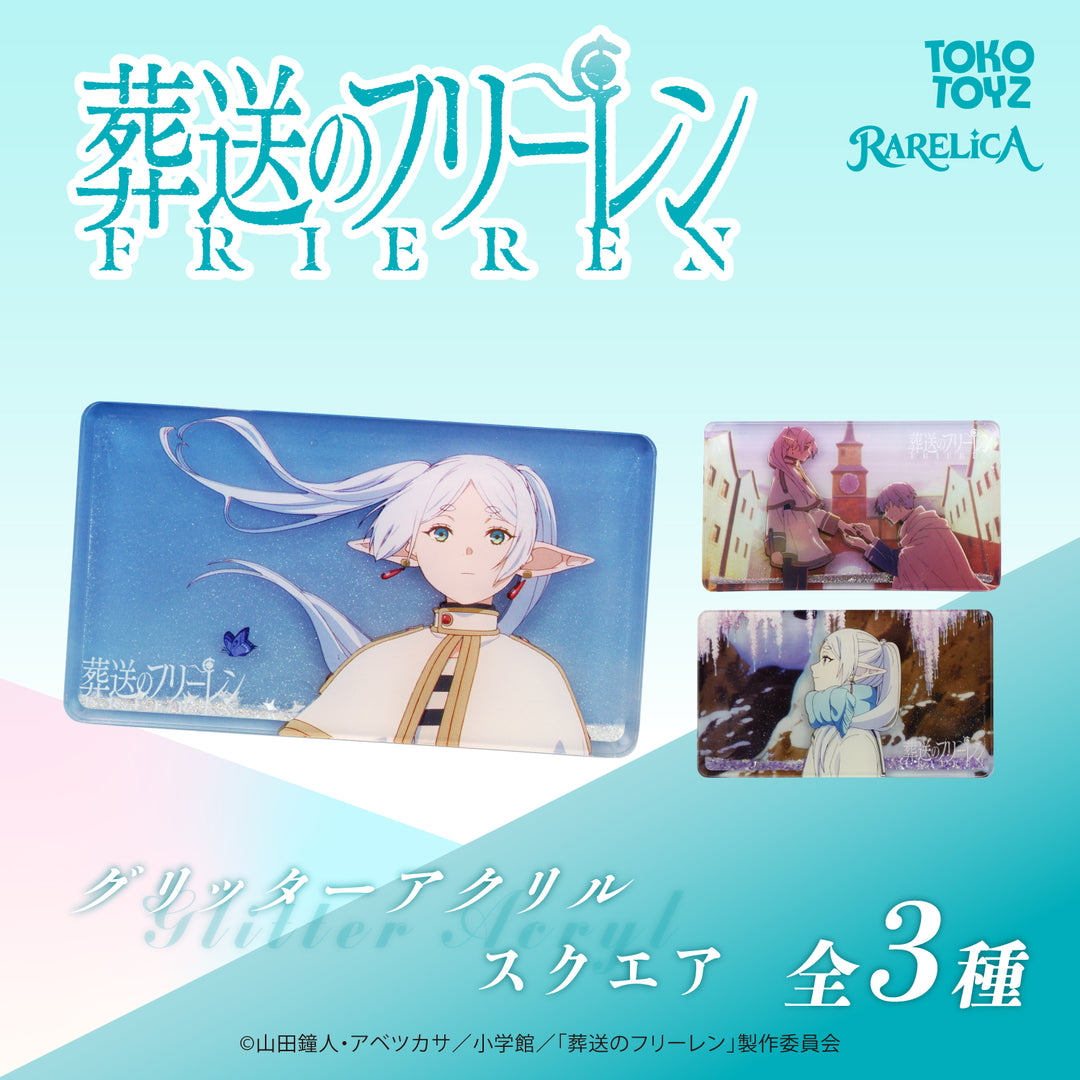 RARELICA 葬送のフリーレン グリッターアクリル スクエア