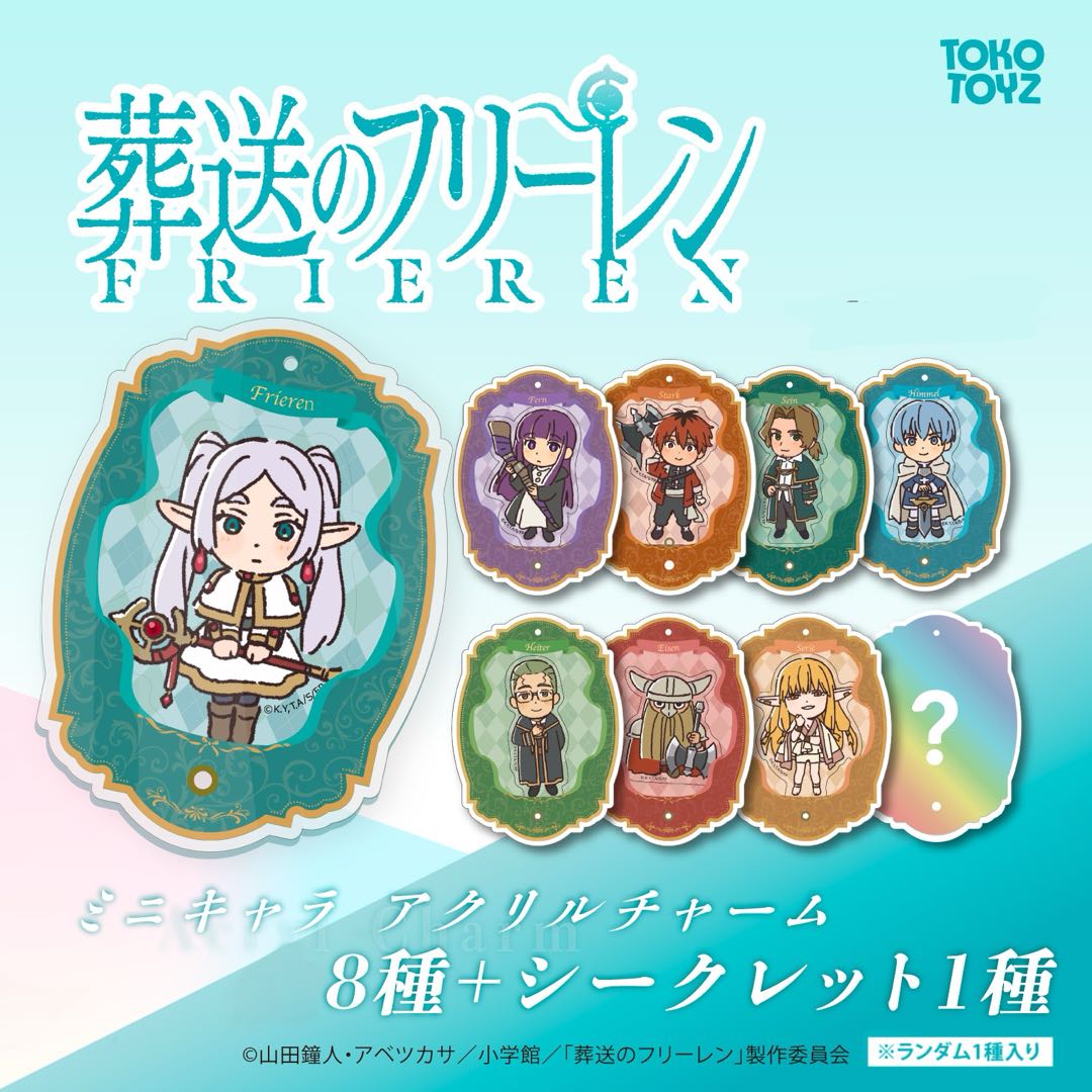 【予約品：10月上旬以降発送予定】葬送のフリーレン ミニキャラアクリルチャーム