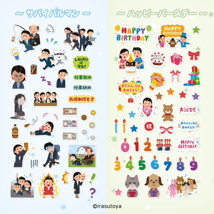 いらすとやシールシリーズ