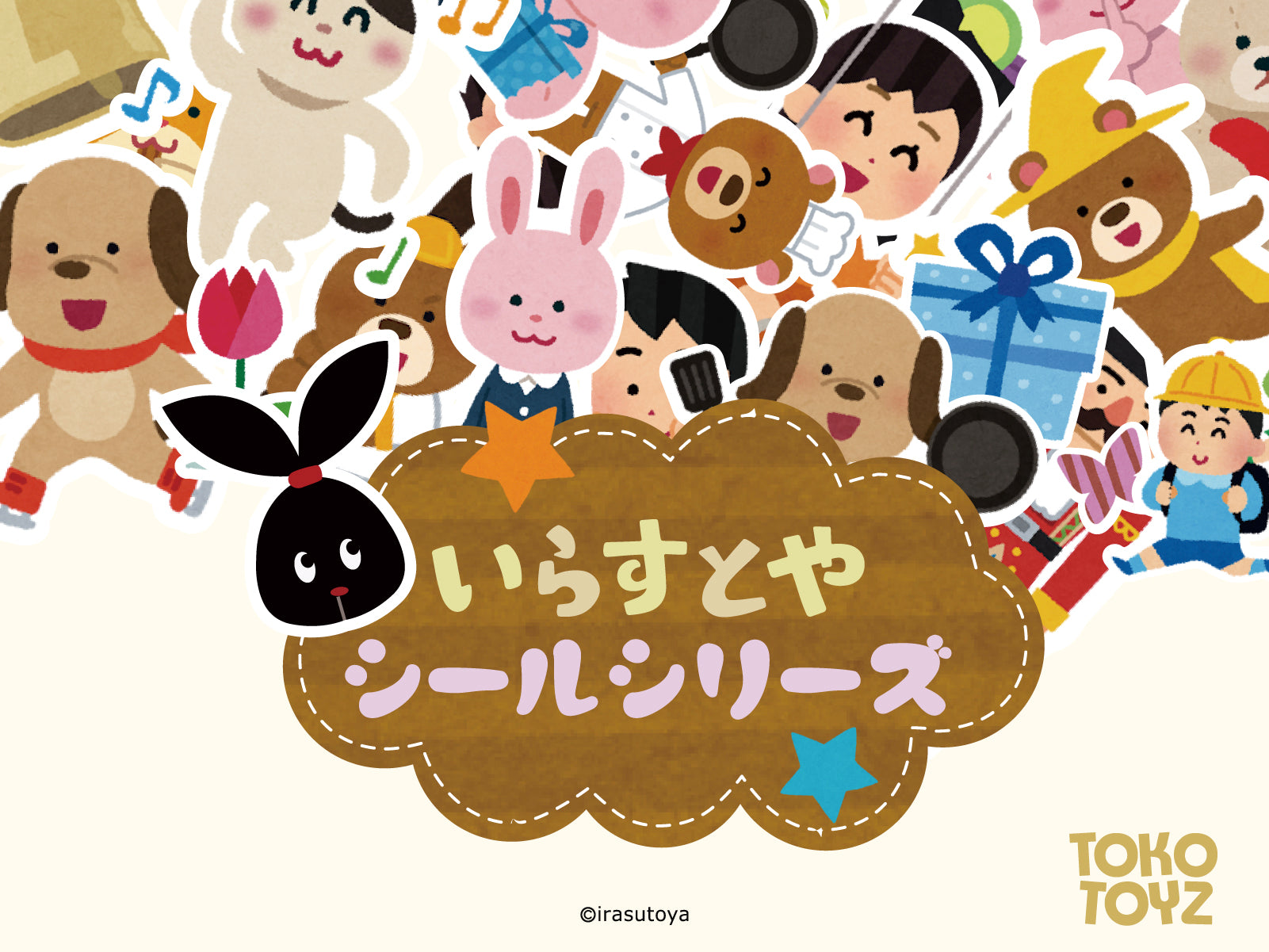  いらすとや（シールシリーズ）人気のシール交換にもピッタリなかわいさもありつつ日常をシールになったいらすとやのシールのキービジュアル画像
