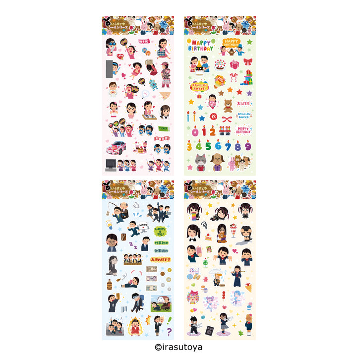 いらすとや（シールシリーズ）人気のシール交換にもピッタリなかわいさもありつつ日常をシールになったいらすとやのシールのセットの白抜き画像