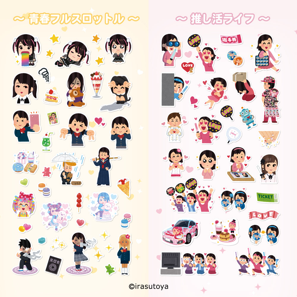 いらすとやシールシリーズ