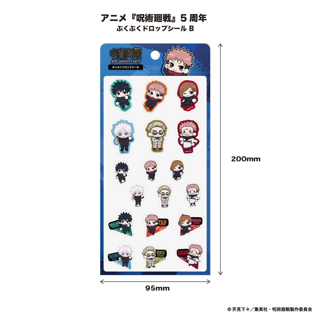 【予約品：9月中旬以降発送予定】アニメ『呪術廻戦』5周年 ぷくぷくドロップシール
