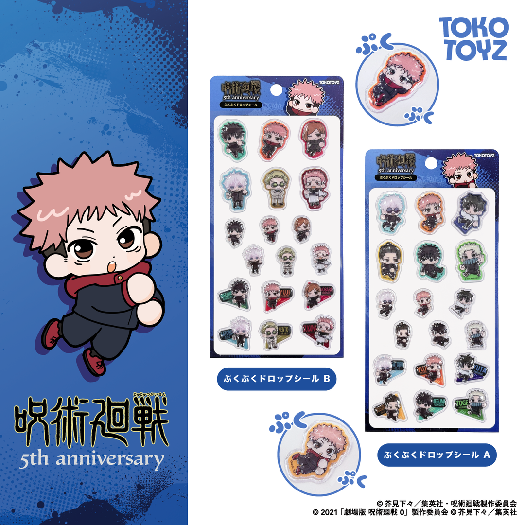 【予約品：9月中旬以降発送予定】アニメ『呪術廻戦』5周年 ぷくぷくドロップシール