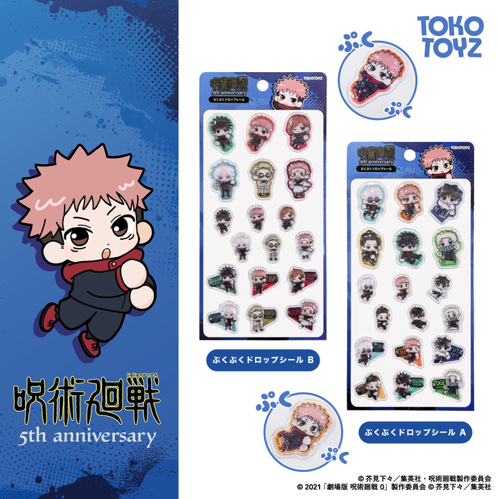【予約品：9月中旬以降発送予定】アニメ『呪術廻戦』5周年 ぷくぷくドロップシール