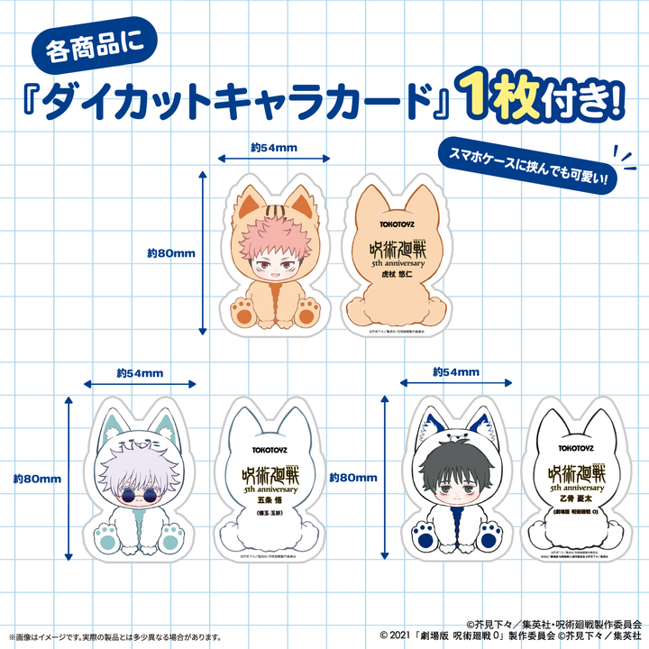 ＜10月下旬発売開始予定＞アニメ『呪術廻戦』5周年 NuiFriends キャラぬい