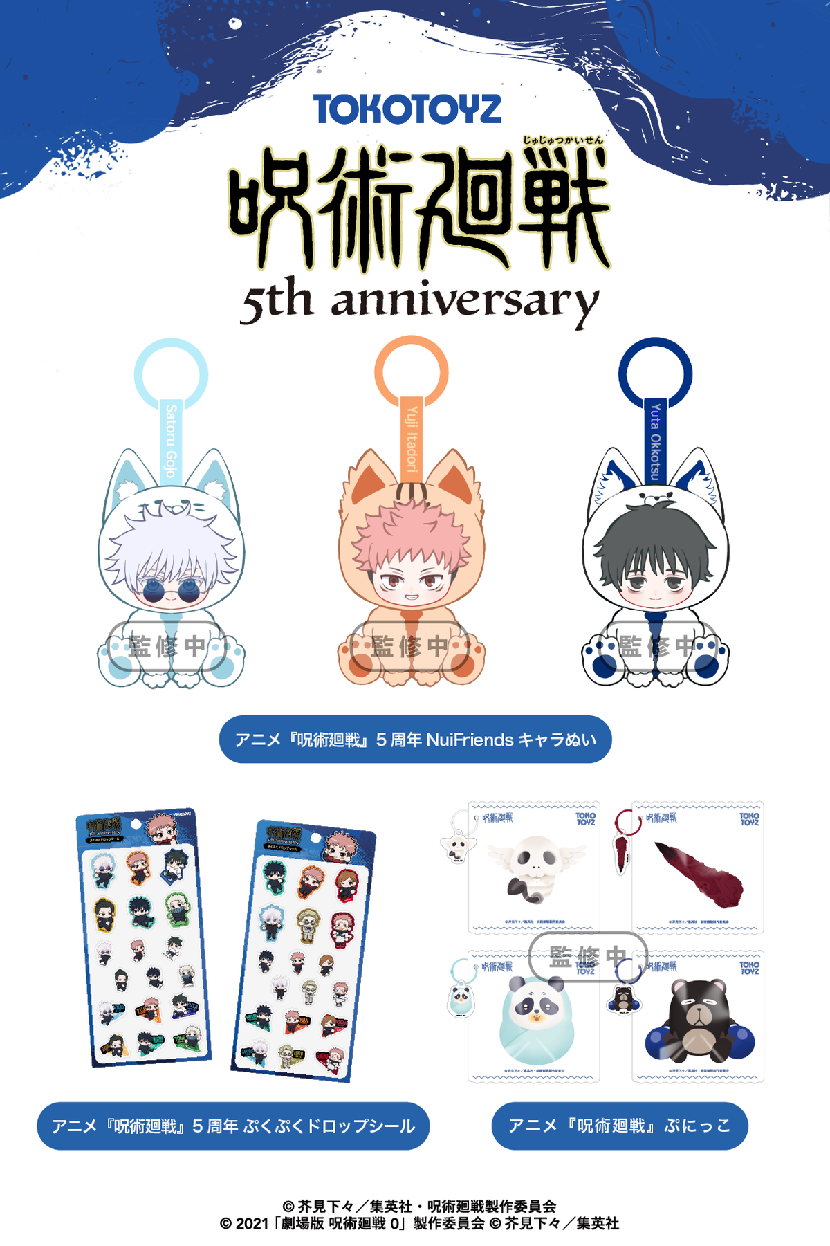 トコトイズ(TOKOTOYZ)公式オンラインストア | キャラクターグッズ トコトイズ(TOKOTOYZ)公式オンラインストア | キャラクターグッズ